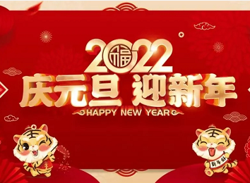 貝思特集團(tuán) | 收官2021，展望2022，一切都會(huì)更好！